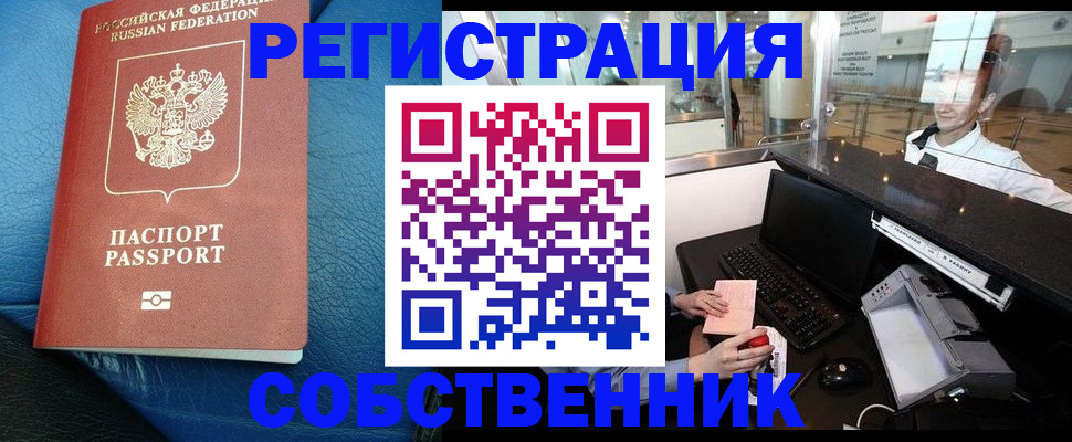 временная регистрация купить в Суворове