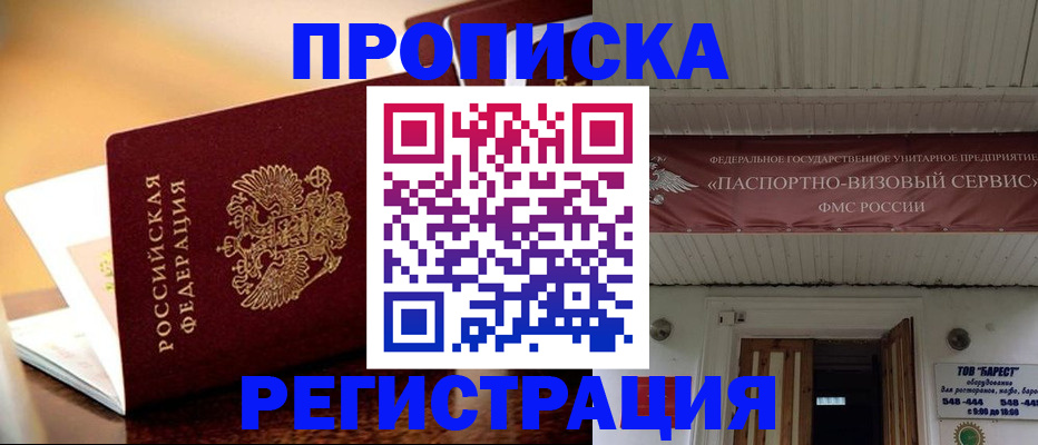 временная регистрация адрес в Суворове